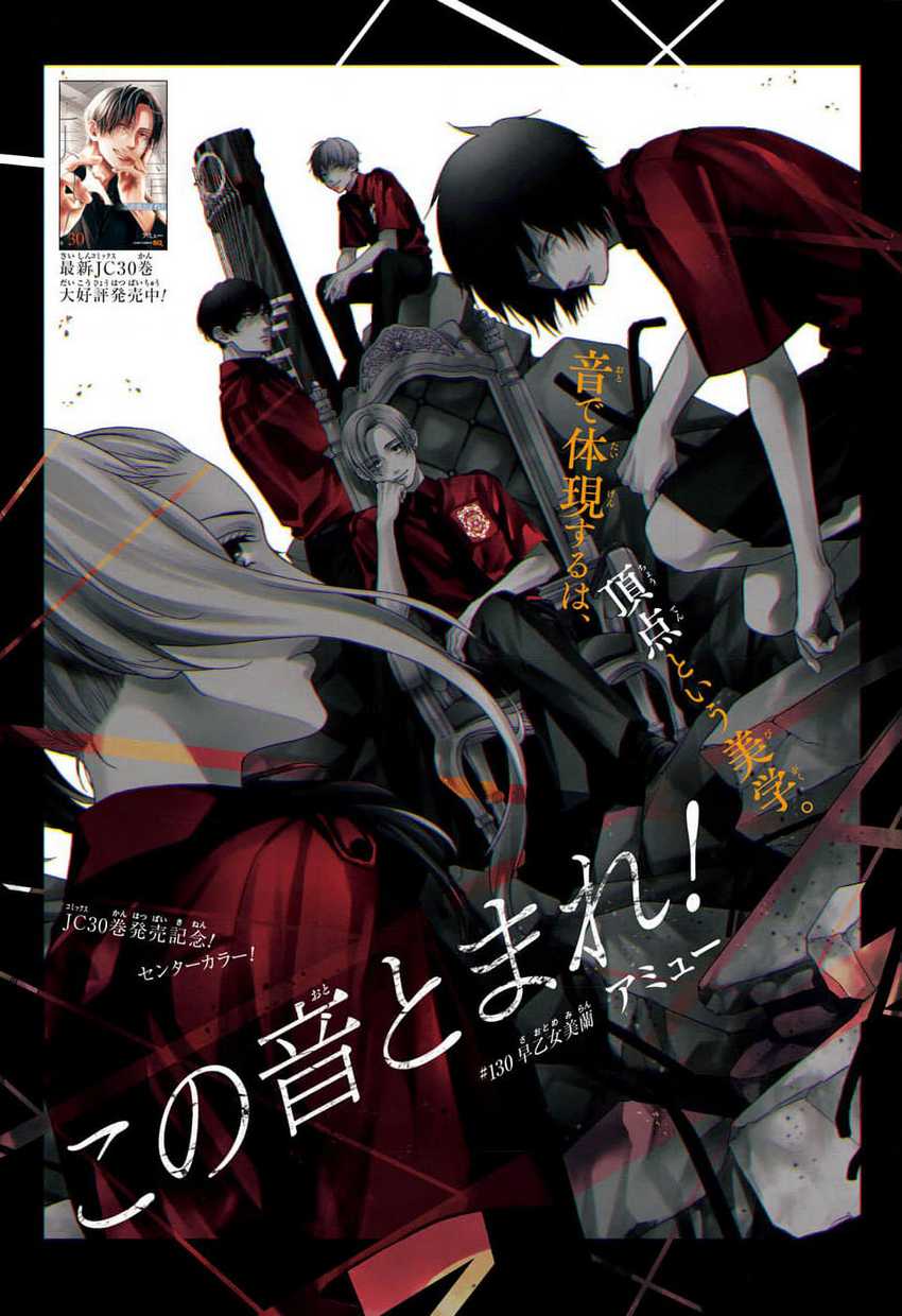 Kono Oto Tomare! Chapter 130 Gambar 2